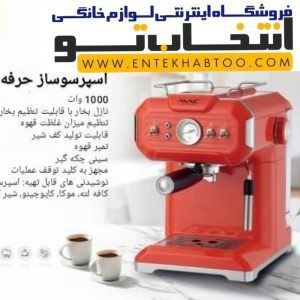 اسپرسو ساز مک استایلر مدل 6750