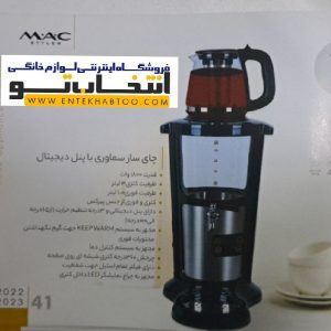 سماور برقی مک استایلر مدل 329