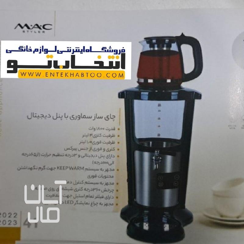 سماور برقی مک استایلر مدل 329