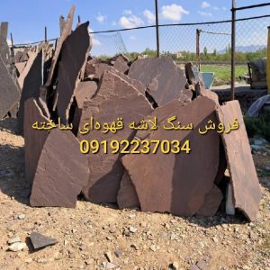 پیمانکار سنگ لاشه سنگ مالون دماوند
