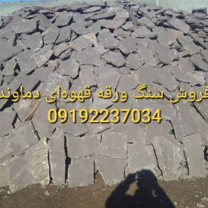 پیمانکار سنگ مالون دماوند