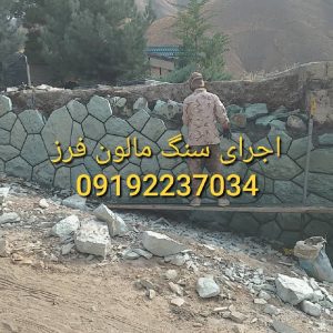 پیمانکار سنگ مالون سنگ ورقه ای دماوند