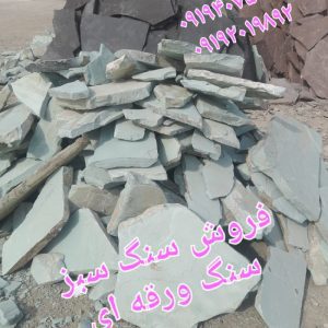 قیمت فروش سنگ لاشه