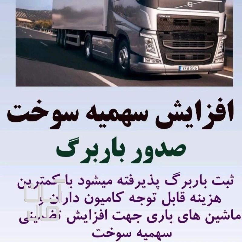 از 3تن تا 94 تن افزایش سوخت ثبت بار برگ