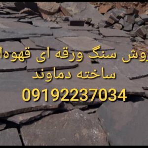 پیمانکار سنگ مالون فروش سنگ لاشه