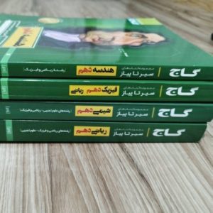 کتابهای پایه دهم