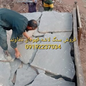 سنگ مالون برای کف حیاط