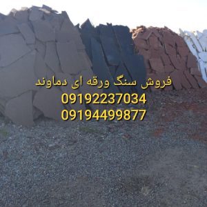 قیمت سنگ لاشه کف سازی