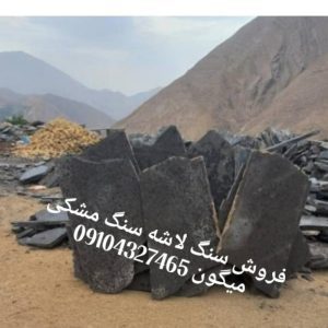 قیمت سنگ لاشه ورقه ای هر نواع معدنی