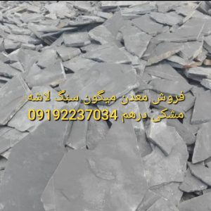 سنگ مالون کف حیاط
