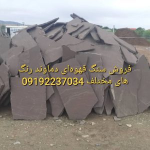 سنگ مالون کف حیاط