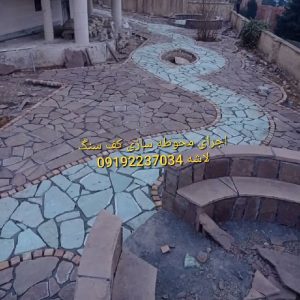 سنگ مالون کف حیاط