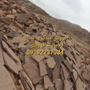 سنگ مالون کف حیاط
