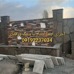 سنگ مالون کف حیاط