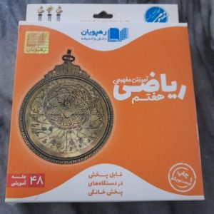 سی دی ریاضی هفتم