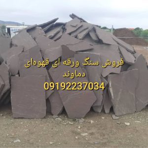 سنگ مالون برای کف حیاط