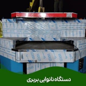 تنور تونلی روتاری لواش.تافتون