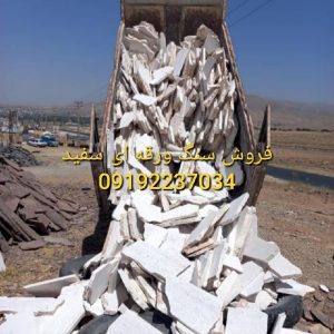 قیمت سنگ لاشه کف سازی
