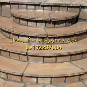 قیمت سنگ لاشه کف سازی