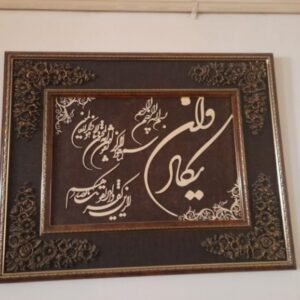 تابلو وان یکاد