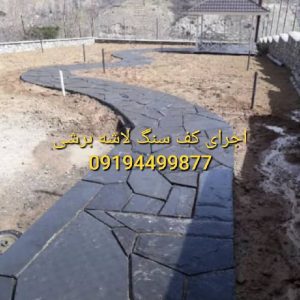 قیمت سنگ لاشه کف سازی