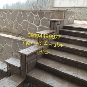 سنگ مالون کف حیاط