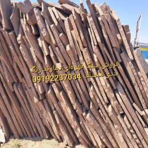 قیمت سنگ لاشه کف سازی