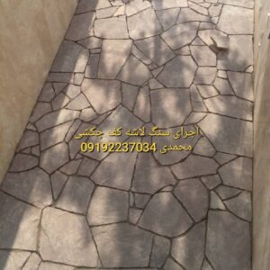 سنگ مالون کف حیاط