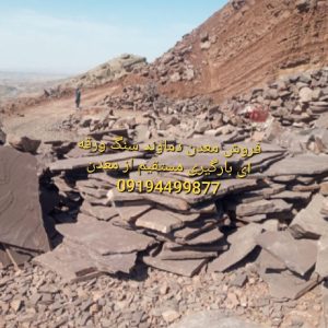 قیمت سنگ لاشه کف سازی