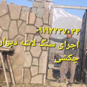 سنگ مالون کف حیاط