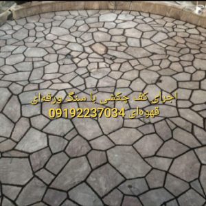 قیمت سنگ لاشه کف سازی