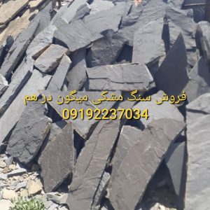 قیمت سنگ لاشه کف سازی