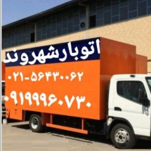 باربری شهروند اتوبار شهروند
