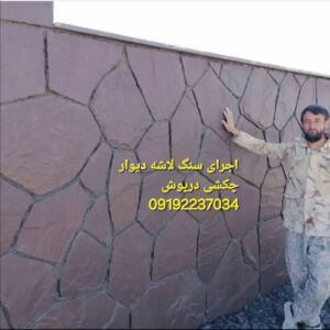 سنگ مالون کف حیاط