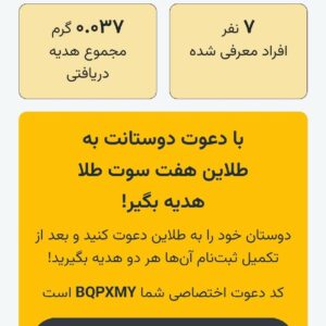 جایزه 7سوتی طلا مبلغ 600000ریالی برنامه طلاین با ثبت نام بگیر