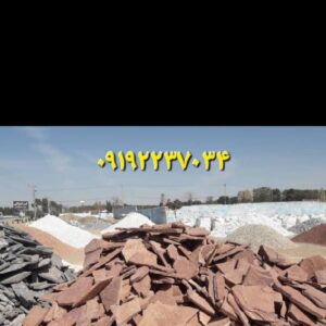 سنگ مالون کف حیاط