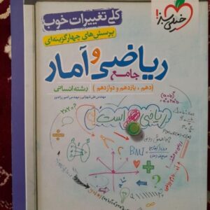 کتاب جامع کنکورریاضی خیلی سبز