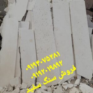 فروش سنگ مالون قیمت فروش سنگ لاشه