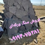 فروش سنگ لاشه سنگ مالون سنگ ورقه ای محمدی