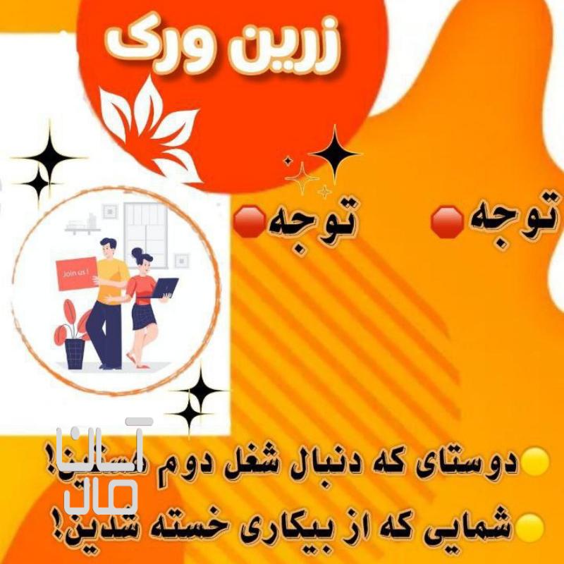 کار آنلاین