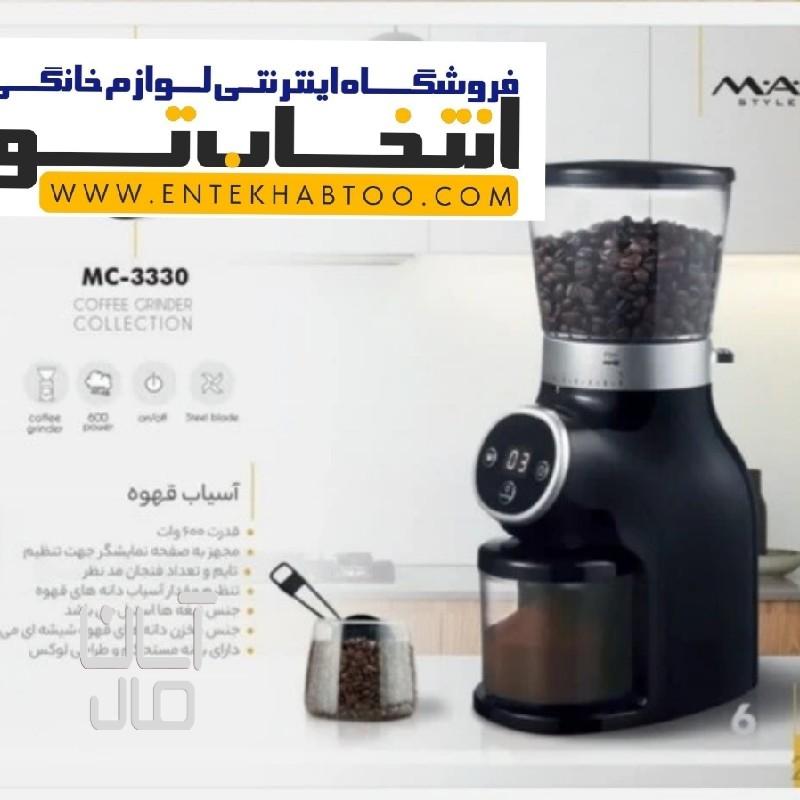 آسیاب قهوه مک استایلر مدل Mc3330