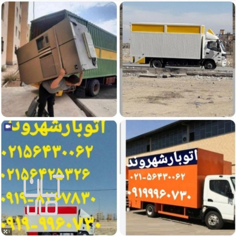 اتوبار باربری پرند