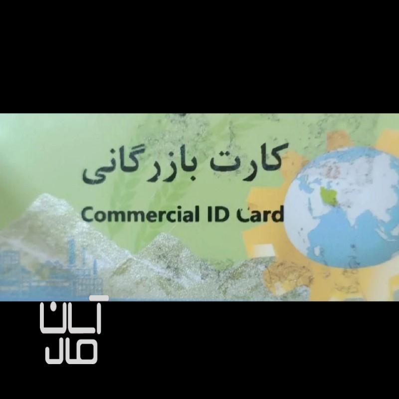 صفرتاصد کارت بازرگانی، شرکت،برند