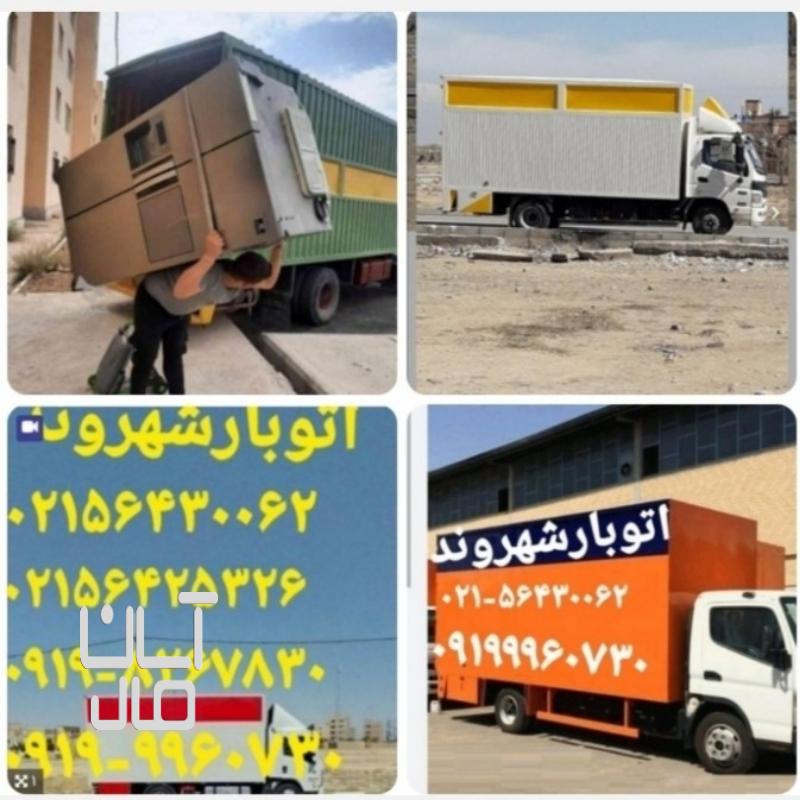اتوبارشهر وند باربری شهروند