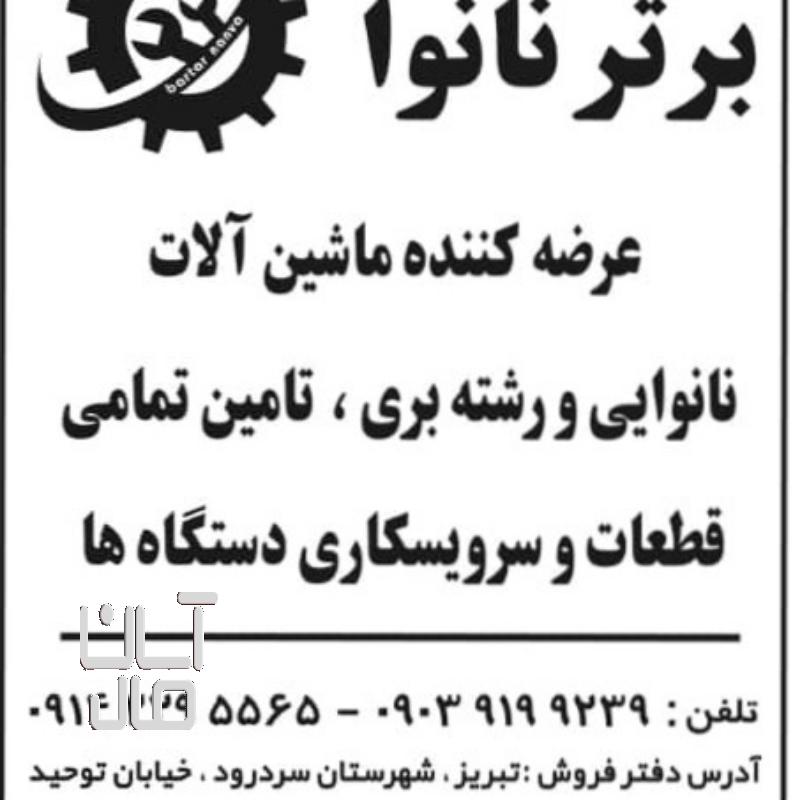 دستگاه نانوایی