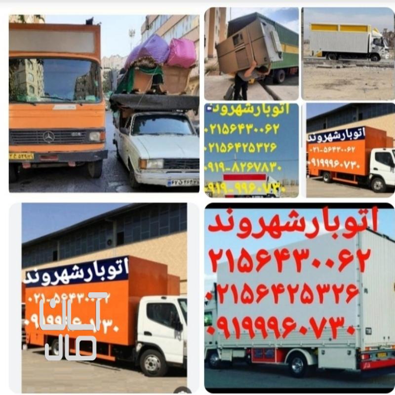 اتوبارشهروندبارحمل شهر وندی