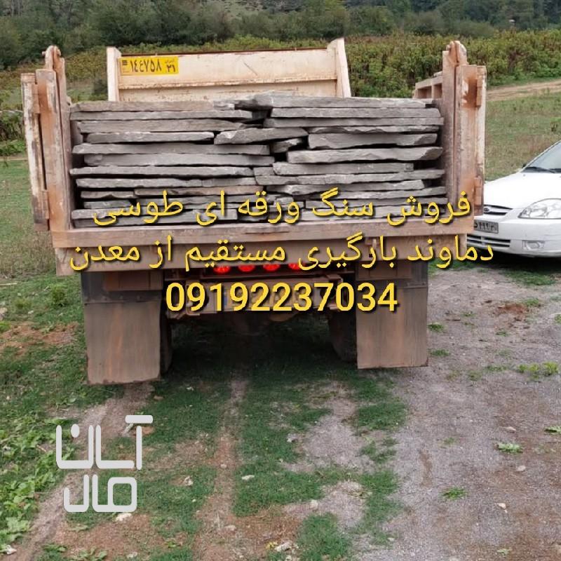 سنگ مالون کف حیاط