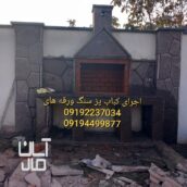 قیمت سنگ لاشه کف سازی