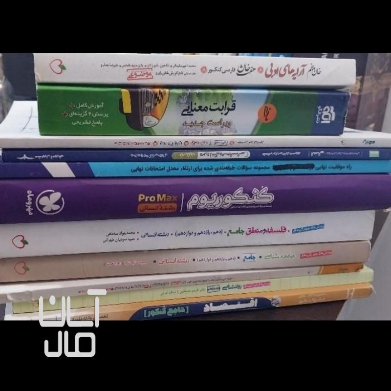 کتاب تست کنکور انسانی