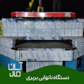تنور تونلی روتاری لواش.تافتون